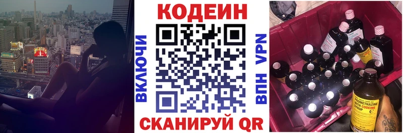 Кодеин напиток Lean (лин)  Дегтярск 